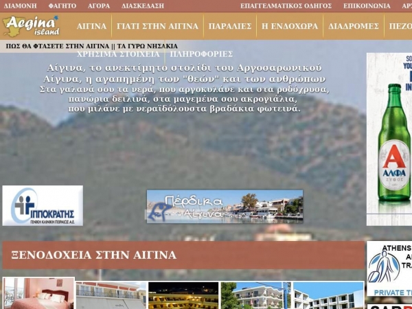 aegina.com.gr