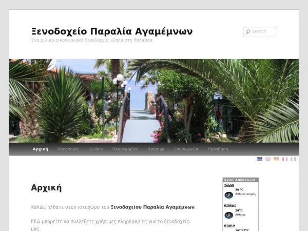 agamemnonhotel.gr