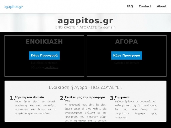 agapitos.gr