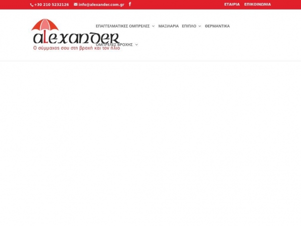 alexander.com.gr