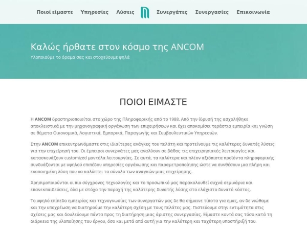 ancom.gr