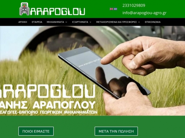 arapoglou-agro.gr