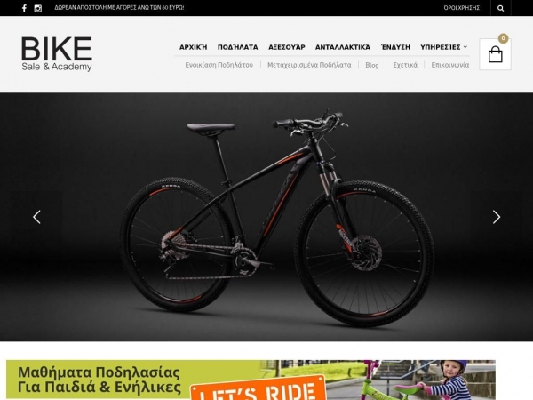 bikesaleacademy.gr