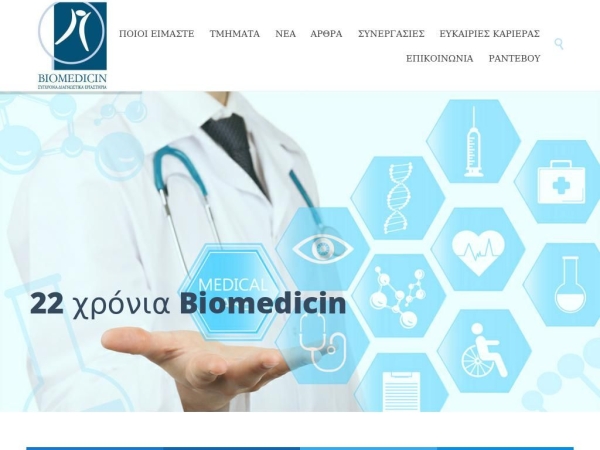 biomedicinlab.gr