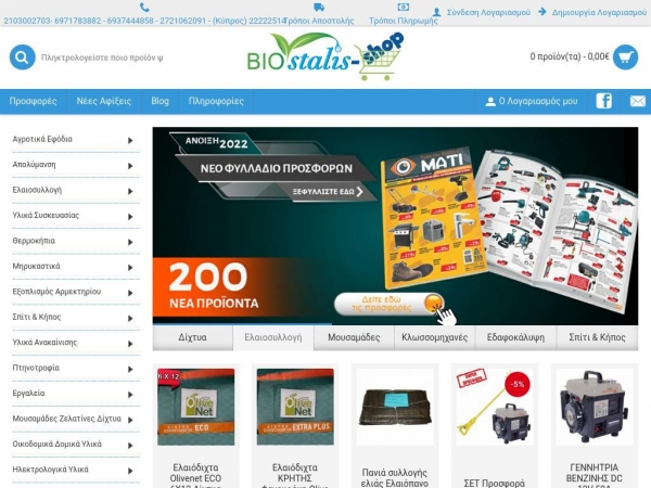 biostalis-shop.gr