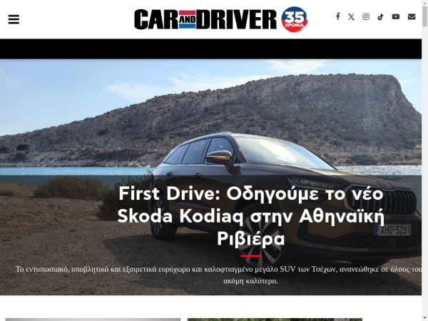 caranddriver.gr