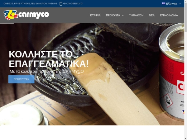 carmyco.gr