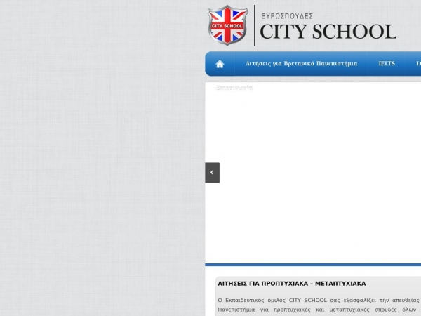 cityschool.gr