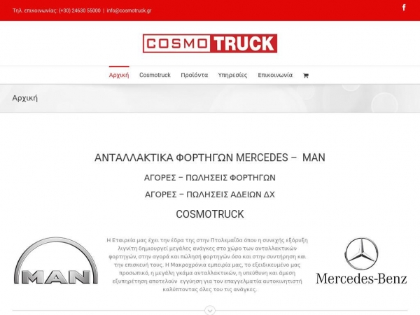 cosmotruck.gr