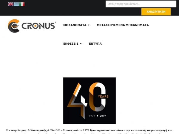 cronusequip.gr