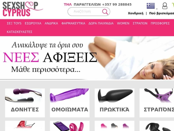 cyprusloveshop.com