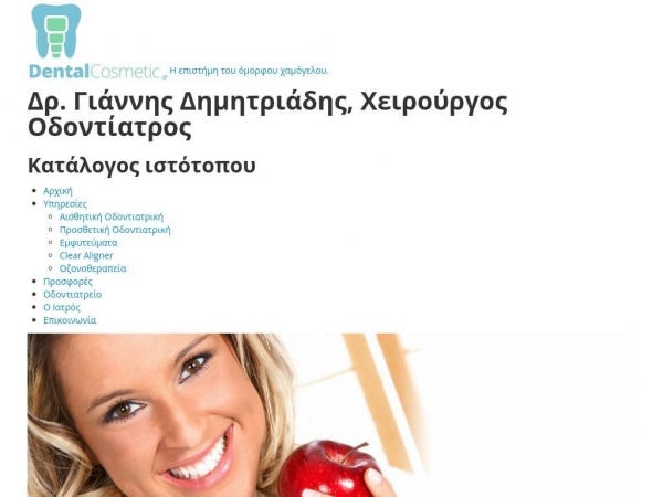 dentalcosmetic.gr