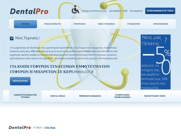 dentalpro.gr