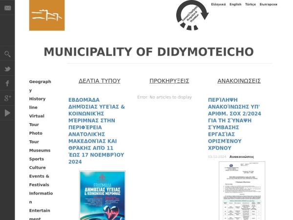 didymoteicho.gr