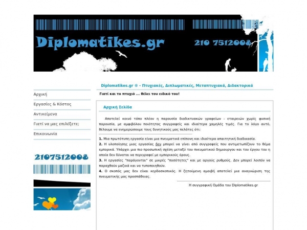 diplomatikes.gr