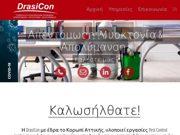 drasicon.gr