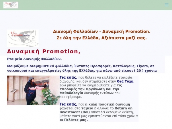 dynamiki-promotion.gr