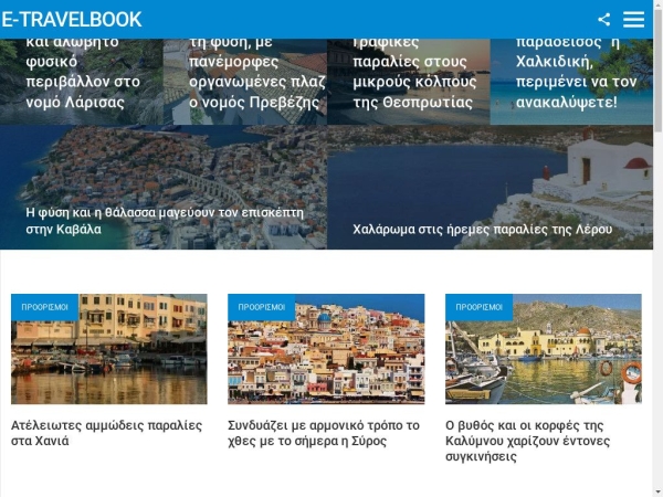 e-travelbook.gr