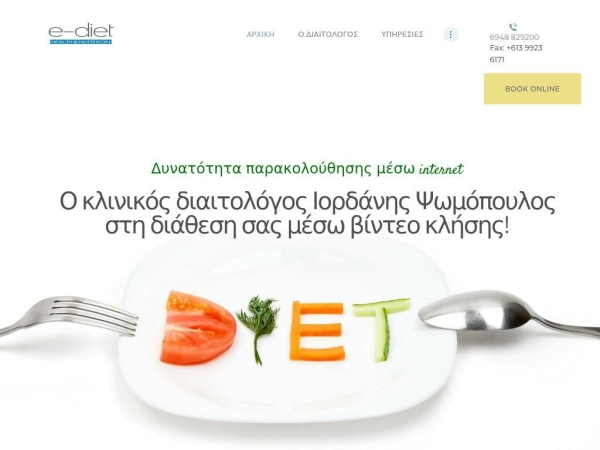 ediet.gr