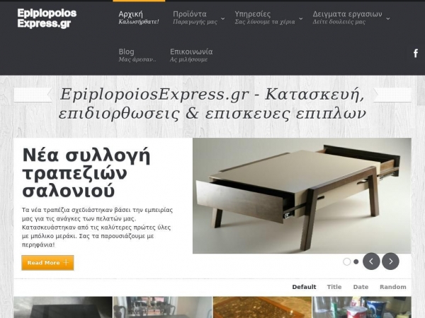 epiplopoiosexpress.gr