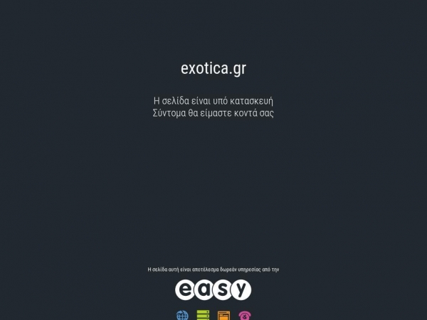 exotica.gr