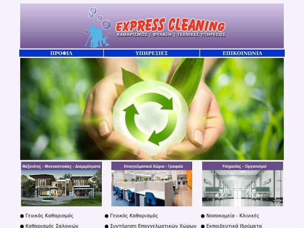 expresscleaning.gr