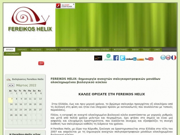 fereikos-helix.gr