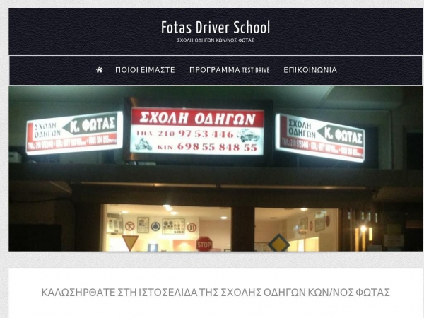 fotasdriverschool.gr