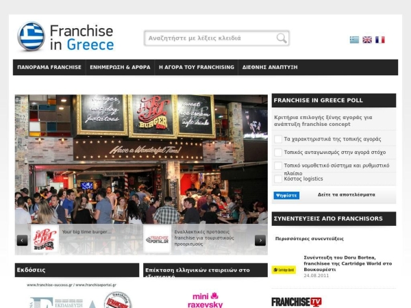 franchiseingreece.gr