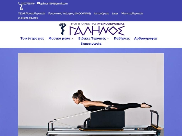 galinosphysiotherapy.gr