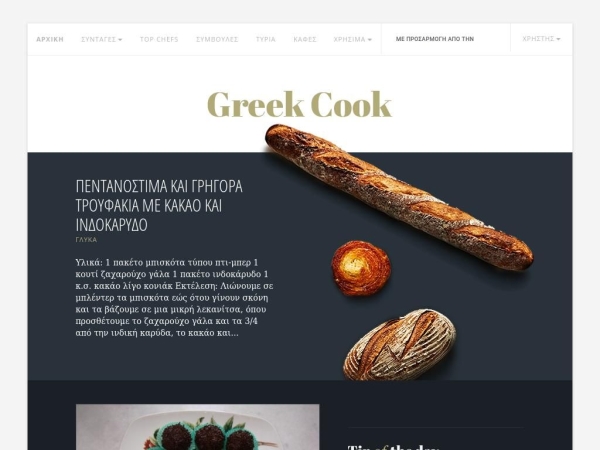 greekcook.gr