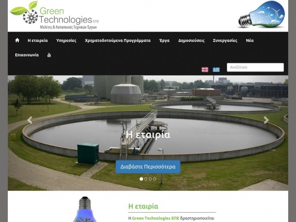 green-technologies.gr