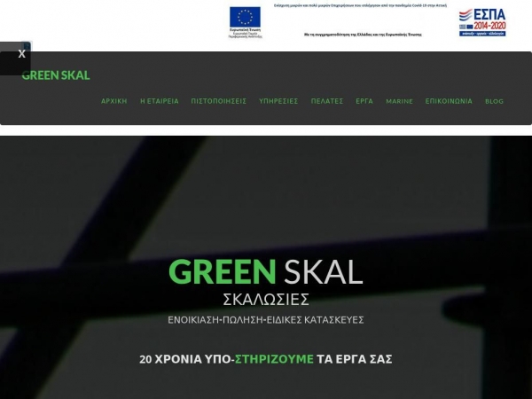 greenskal.gr