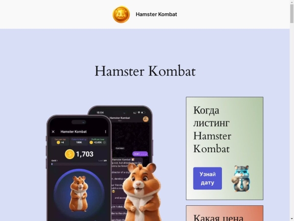 hamsterkombats.ru