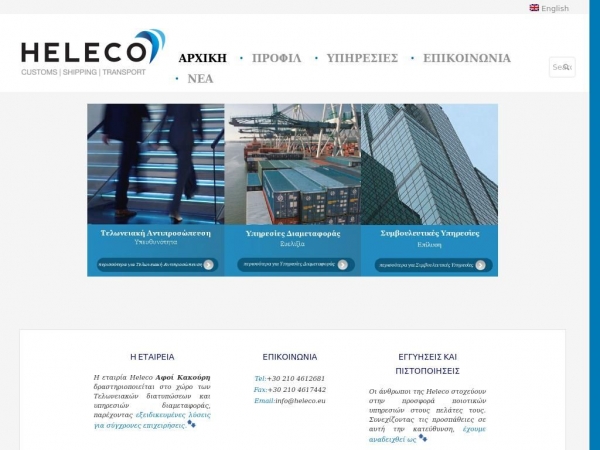 heleco.com.gr