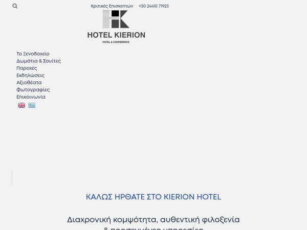 hotelkierion.gr