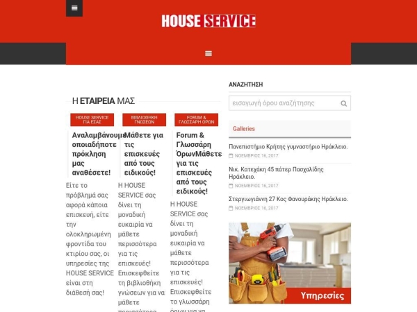 houseservice.gr