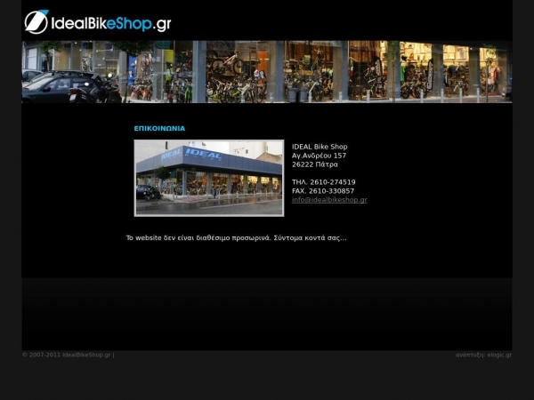 idealbikeshop.gr