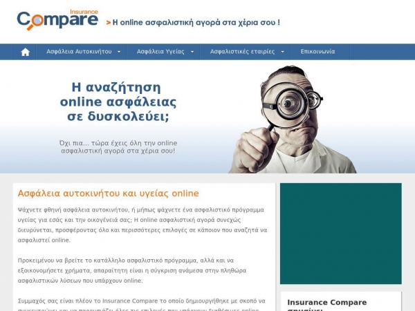 insurancecompare.gr