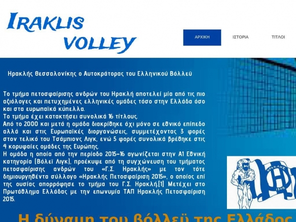 iraklisvolley.gr