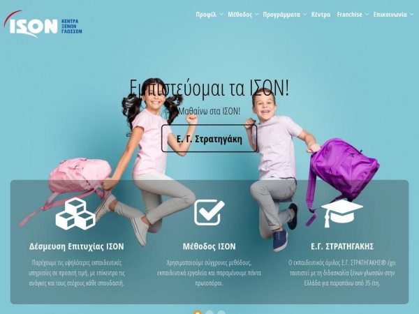 ison.edu.gr