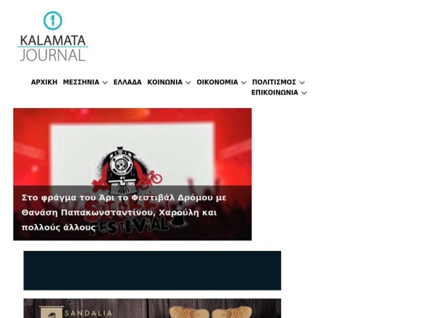 kalamatajournal.gr