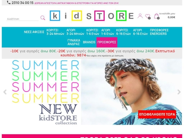 kidstore.gr