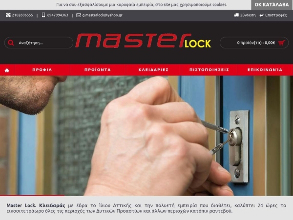 master-lock.gr