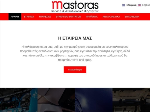 mastorasparts.gr