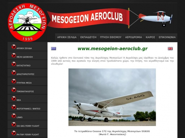 mesogeion-aeroclub.gr