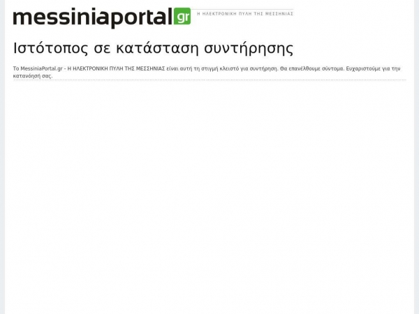 messiniaportal.gr