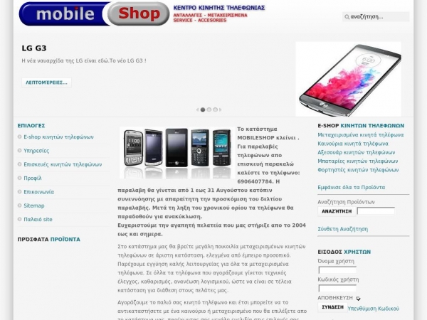 mobileshop.gr