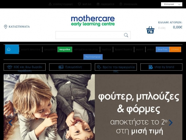 mothercare.gr