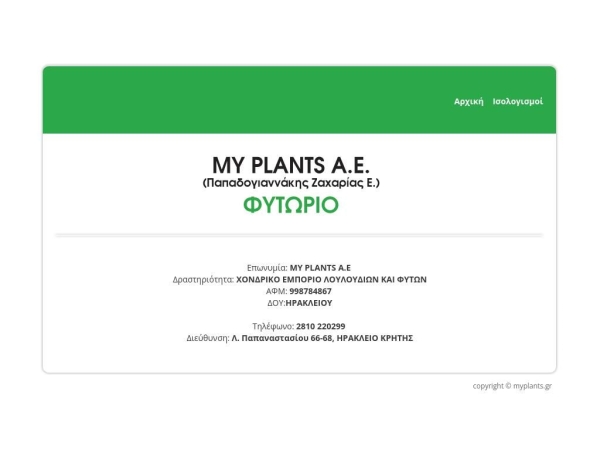 myplants.gr